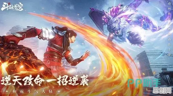 比怀旧MOBA竞技更爽的斗破苍穹手游来了！吃鸡玩法全新版本登陆苹果手机，开黑激战电影级画质，颠覆体验！