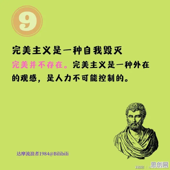 完美主义让人痛苦现象引发热议，逻辑学专家给出专业解读