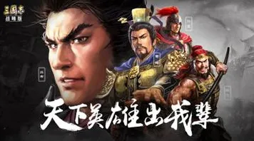 告别神作卡牌策略，试试三国志战略版！塔防策略竞技2026重磅更新上线鸿蒙，多人开黑电影级画质，全新感受！