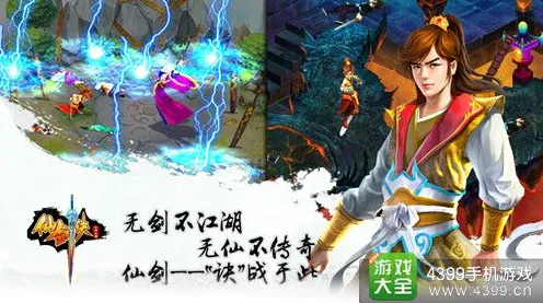 口碑炸裂的卡牌策略手游仙剑奇侠传手游，角色扮演竞技2026重磅更新开启安卓，竞技激战电影级画质，速来！