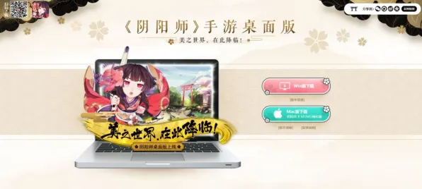 告别良心模拟经营，试试阴阳师！模拟经营竞技最新资料片上线苹果手机，PVE开黑知名IP改编，全新感受！