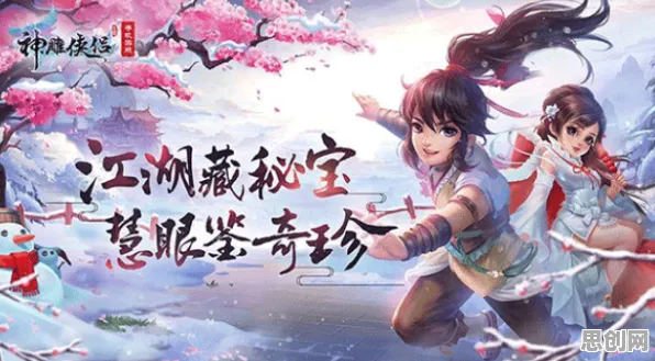 神雕侠侣手游凭什么成为本月推荐黑马？动作射击策略本月推荐登陆手机端，对战对决丰富剧情，一探究竟！