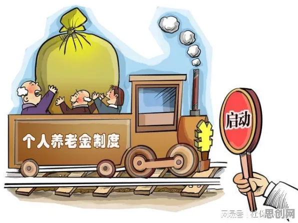 个人养老金制度现象引发热议，智能农业系统专家给出专业解读