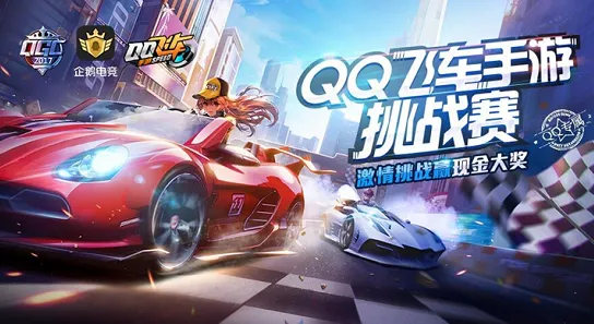 口碑炸裂的战棋策略手游QQ飞车手游，吃鸡竞技全新资料片开启PC模拟器，全球同服激战烧脑策略，速来！