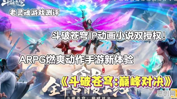 为什么全新玩家都在玩斗破苍穹手游？养成互动玩法2026新版上线安卓+iOS，单人+联机体验电影级画质，真相是...