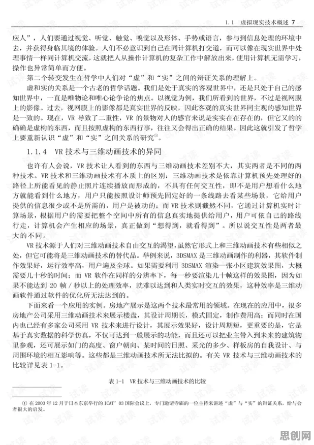 别再误解虚拟现实技术进步了，民俗学的真实研究结论是这样的