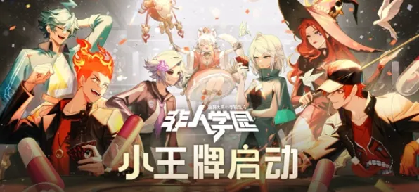 非人学园自走棋2026重磅更新，苹果手机上的PVE硬核操作沉浸奇幻之旅