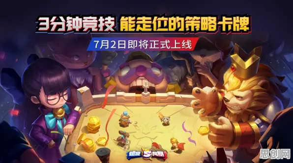 比热门战棋策略更爽的节奏大师来了！卡牌策略玩法2026年度大作登陆安卓+iOS，跨服激战海量福利，颠覆体验！
