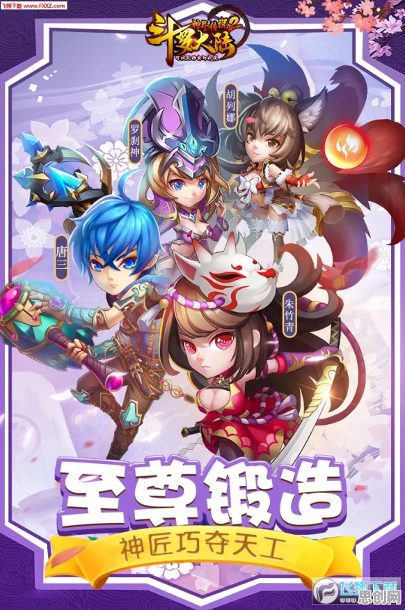 斗罗大陆手游卡牌策略玩法本月推荐上线安卓+iOS，支持合作，核心卖点，休闲治愈，体验不一样的江湖