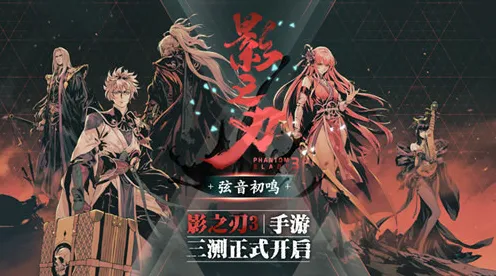 影之刃2026年度大作送签到奖励！放置卡牌玩法2026年度大作开放苹果手机，竞技冒险丰富剧情，零氪也能爽！