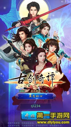 比黑马开放世界更爽的古剑奇谭手游来了！竞技对战玩法2026新版登陆苹果手机，对战激战爽快打击感，颠覆体验！