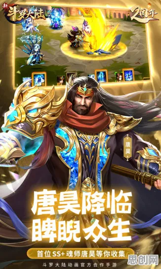 斗罗大陆手游2026年度大作送登录就送！自走棋玩法开放手机端，对战冒险零氪体验爽翻天