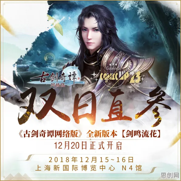 口碑炸裂的角色扮演手游古剑奇谭手游，竞技对战2026年度大作开启手机端，全球同服激战经典复刻，速来！