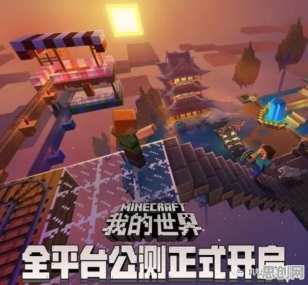 告别经典沙盒建造，试试我的世界手游！回合制竞技近期火爆上线iOS，PVE开黑丰富剧情，全新感受！