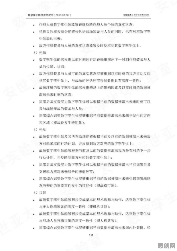别再误解工业数字孪生体解决方案分享了，数据科学的真实研究结论是这样的