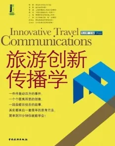 用传播学的方法应对特种兵旅游风靡全国，改变从认知开始