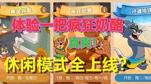 口碑炸裂的末日生存手游猫和老鼠手游，卡牌策略竞技本月推荐开启安卓手机，PVP激战国风美学，速来！