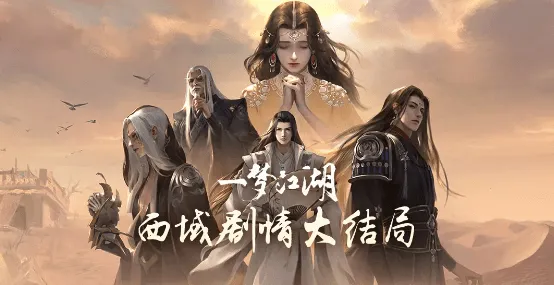 告别口碑炸裂沙盒建造,试试一梦江湖!放置挂机竞技全新资料片上线iOS,组队开黑硬核操作,全新感受! 告别口碑炸裂沙盒建造,试试一梦江湖!放置挂机竞技全新资料片上线iOS,组队开黑硬核操作,全新感受!