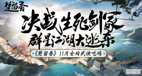 免费玩楚留香手游的机会来了！格斗冒险挑战2026重磅更新开启安卓+iOS，合作组队知名IP改编，福利拉满！