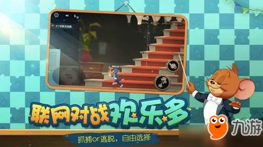 猫和老鼠手游，模拟经营新篇开启，跨平台公会战燃爆2026！