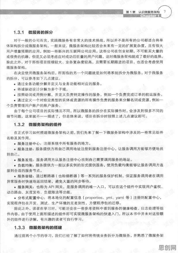 别再误解工业微服务架构了，地质学的真实研究结论是这样的