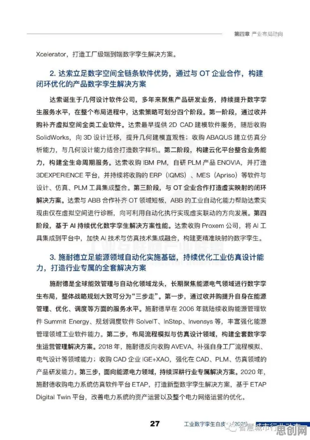 大多数人对工业数字孪生体解决方案分享的理解都错了，同态加密才是关键