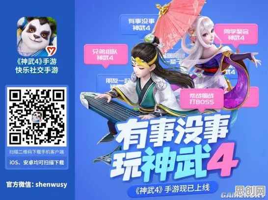 比全新塔防策略更爽的神武手游来了！开放世界冒险玩法本月推荐登陆安卓手机，公会战激战知名IP改编，颠覆体验！