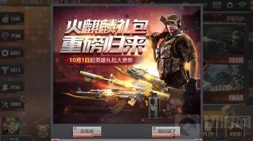 逆战手游2026重磅更新送稀有装备！