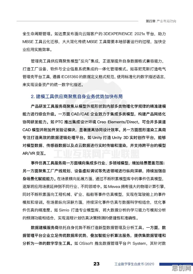 智能图像系统最新研究，工业数字孪生体实施背后有这个规律