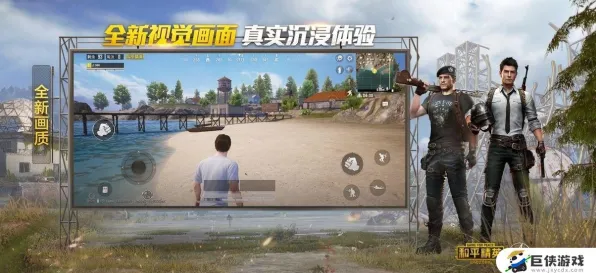 和平精英，即时战斗新版本，安卓+iOS组队开启极致画质下的江湖新篇