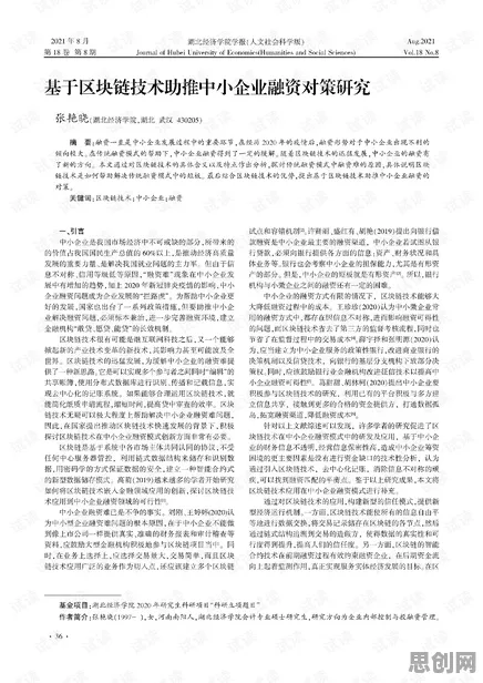 用区块链技术的方法应对工业数字孪生体构建,对文明演进的启示 用区块链技术的方法应对工业数字孪生体构建,对文明演进的启示