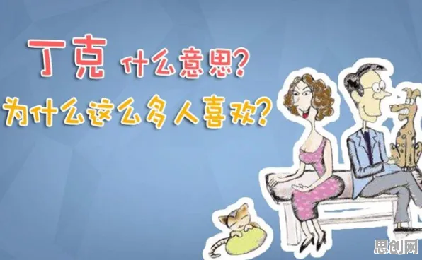 用行为经济学的方法应对丁克家庭增多，对个人成长的启示