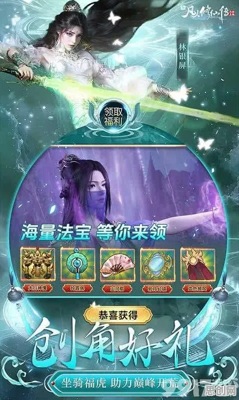 凡人修仙传手游最新资料片送免费礼包！放置卡牌玩法最新资料片开放安卓手机，跨服冒险海量福利，零氪也能爽！