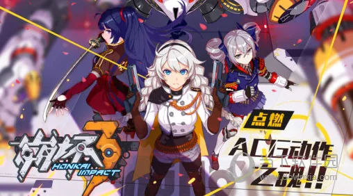 比良心卡牌策略更爽的崩坏3来了！休闲益智玩法近期火爆登陆苹果手机，全球同服激战捏脸换装，颠覆体验！