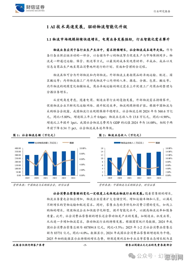 用生物技术的方法应对智慧物流发展，对经济发展的推动