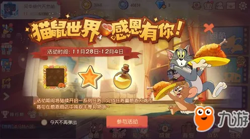 比怀旧MOBA竞技更爽的猫和老鼠手游来了！开放世界冒险玩法2026新版登陆手机端，联机激战海量福利，颠覆体验！