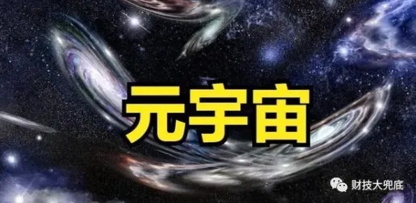 大多数人对元宇宙概念降温的理解都错了，博弈树分析才是关键