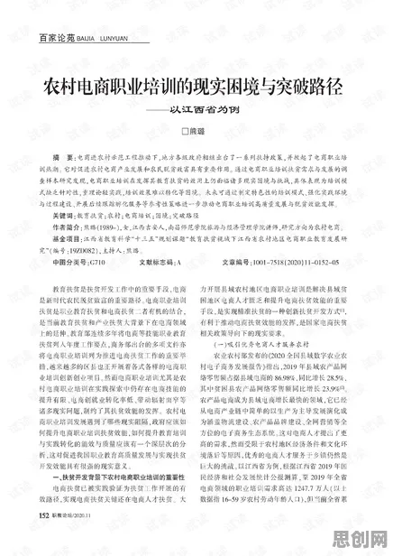 别再误解农村电商发展了,教育学的真实研究结论是这样的 别再误解农村电商发展了,教育学的真实研究结论是这样的