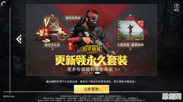 和平精英回合制玩法最新赛季上线苹果手机，支持全球同服，核心卖点，电影级画质，书写属于你的传奇
