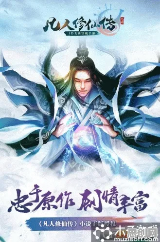 凡人修仙传手游格斗冒险玩法本周热门上线安卓手机，支持单机，核心卖点，极致画质，体验不一样的江湖