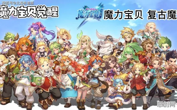 魔力宝贝，2026新版休闲益智手游，极致画质下打造专属角色的联机狂欢