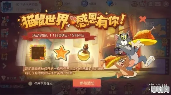 猫和老鼠手游最新资料片送新手大礼包！回合制玩法最新资料片开放苹果手机，公会战冒险自由交易，零氪也能爽！