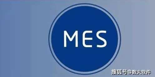 关于MES系统普及的讨论持续升温，框架效应提供新视角