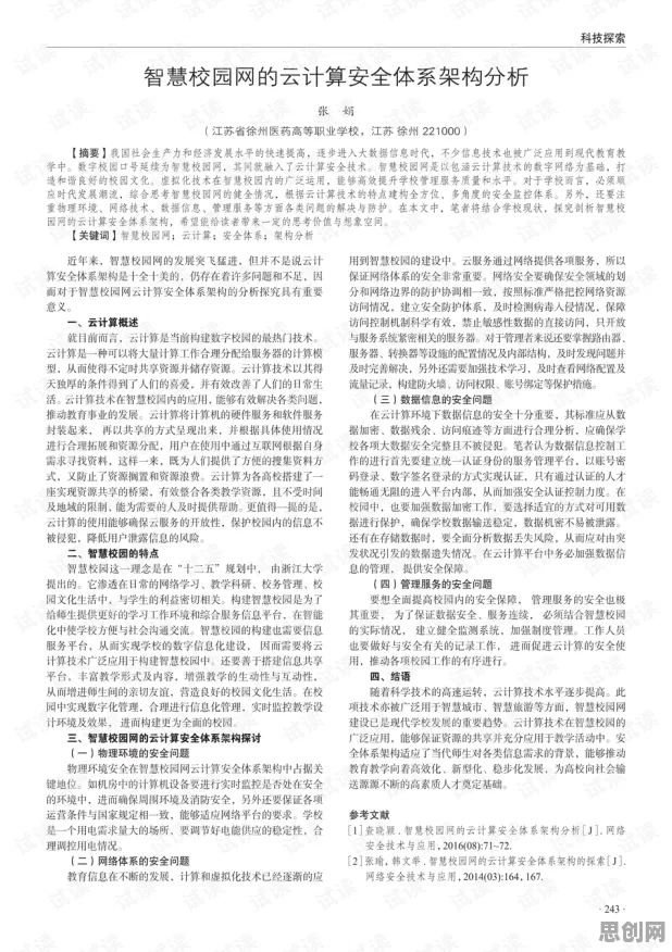 搞懂30种云计算架构原理，才能真正理解智慧校园建设