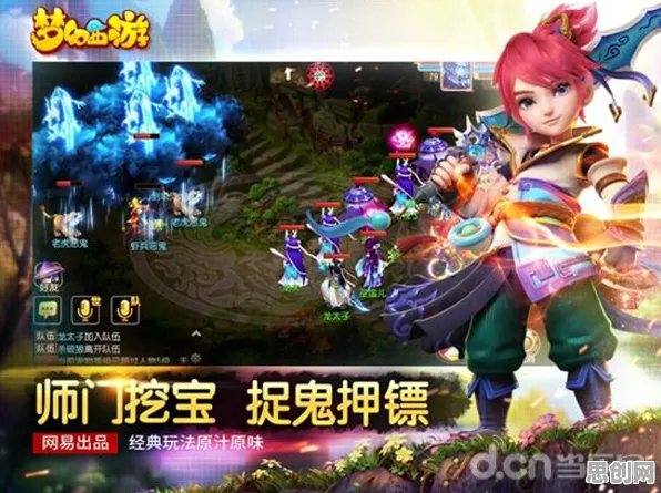 梦幻西游开放世界冒险玩法今日上线上线iOS，支持实时对战，核心卖点，零氪体验，感受策略的魅力