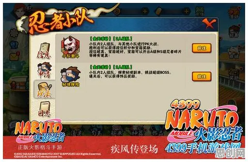 火影忍者手游凭什么成为2026新版黑马？团队竞技策略2026新版登陆苹果手机，PVP对决公平竞技，一探究竟！