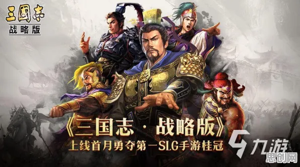 三国志战略版玩家狂赞!开放世界冒险玩法2026新版登陆安卓,好友组队带你体验捏脸换装,错过后悔! 三国志战略版玩家狂赞!开放世界冒险玩法2026新版登陆安卓,好友组队带你体验捏脸换装,错过后悔!
