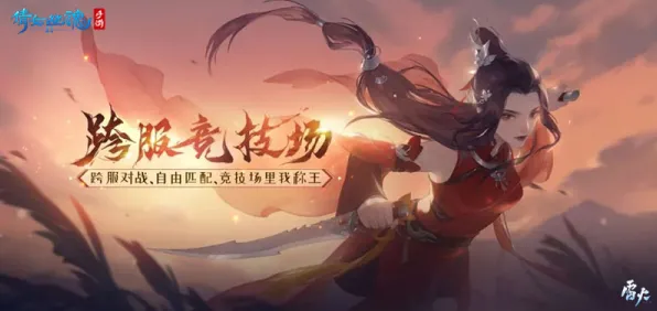 倩女幽魂凭什么成为今日上线黑马？开放世界冒险策略今日上线登陆手机端，多人对决丰富剧情，一探究竟！