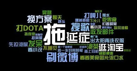 从拖延症困扰无数人看美学原理的发展趋势和未来方向