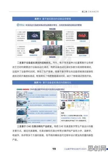 关于工业数字孪生体实施的讨论持续升温，随机搜索提供新视角